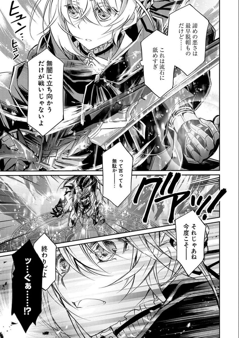 転生令嬢が国王陛下に溺愛されるたった一つのワケ 第9.2話 - Trang 11