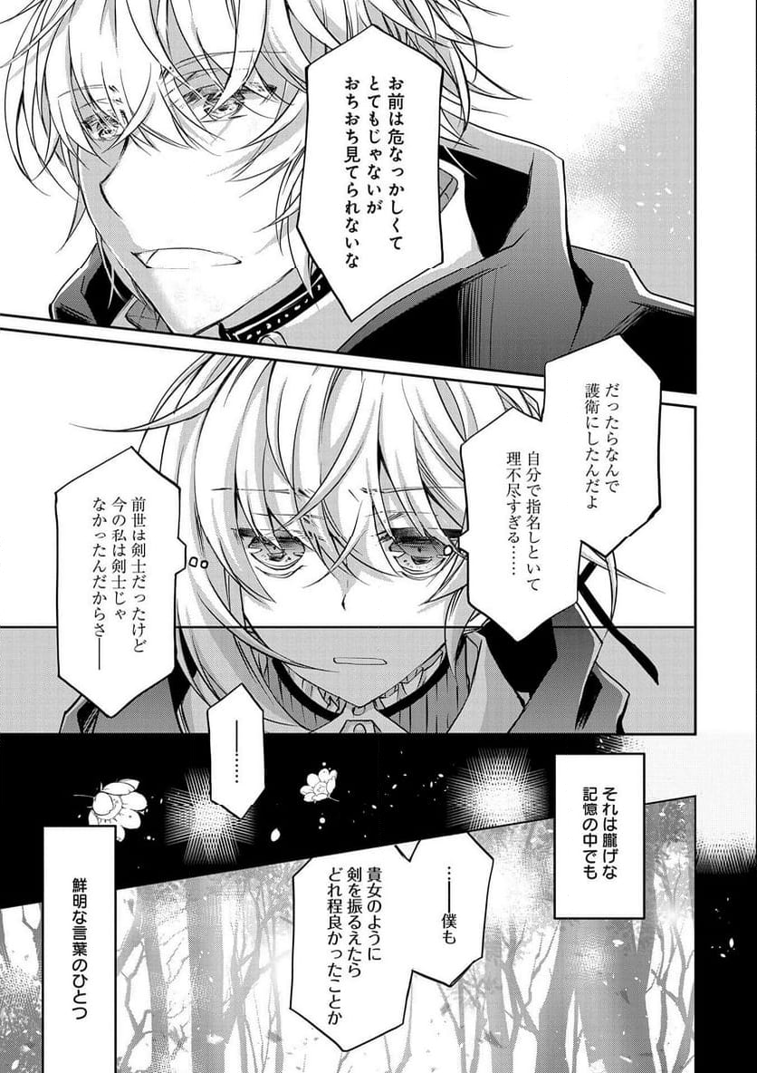 転生令嬢が国王陛下に溺愛されるたった一つのワケ 第9.2話 - Trang 17