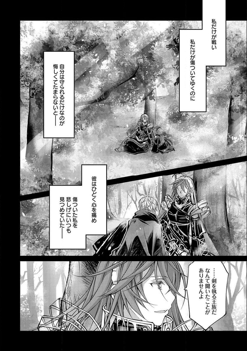 転生令嬢が国王陛下に溺愛されるたった一つのワケ 第9.2話 - Trang 18
