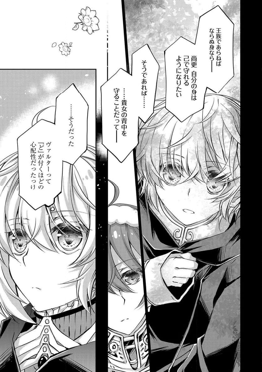 転生令嬢が国王陛下に溺愛されるたった一つのワケ 第9.2話 - Trang 19