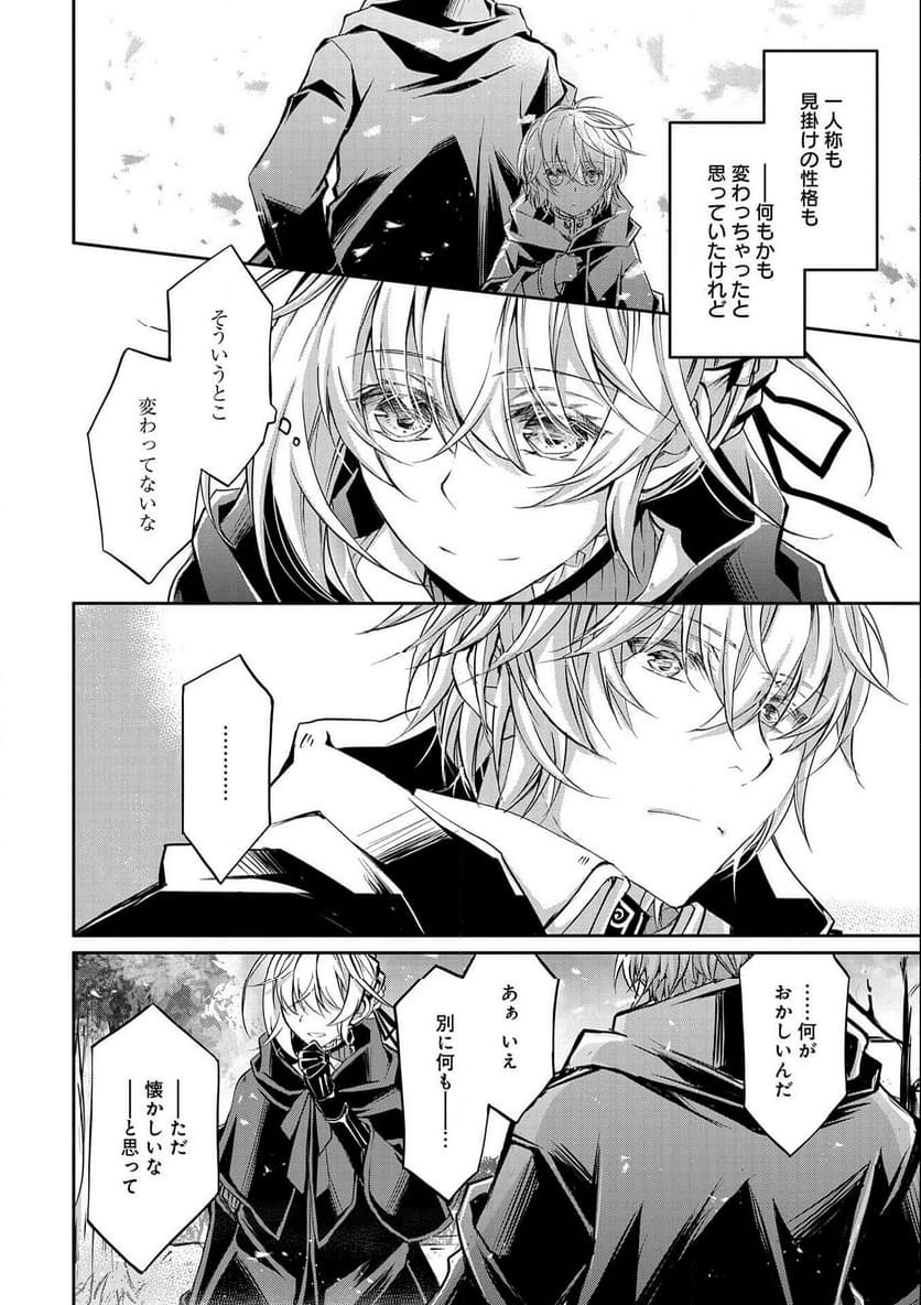 転生令嬢が国王陛下に溺愛されるたった一つのワケ 第9.2話 - Trang 20
