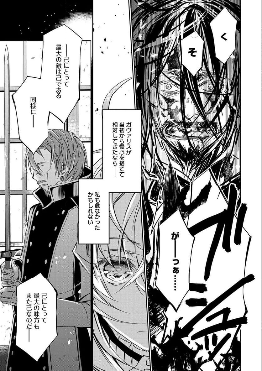 転生令嬢が国王陛下に溺愛されるたった一つのワケ 第9.2話 - Trang 3