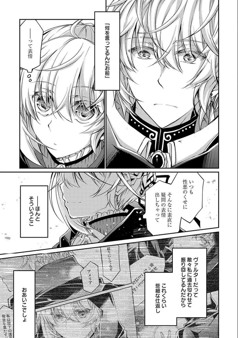転生令嬢が国王陛下に溺愛されるたった一つのワケ 第9.2話 - Trang 21
