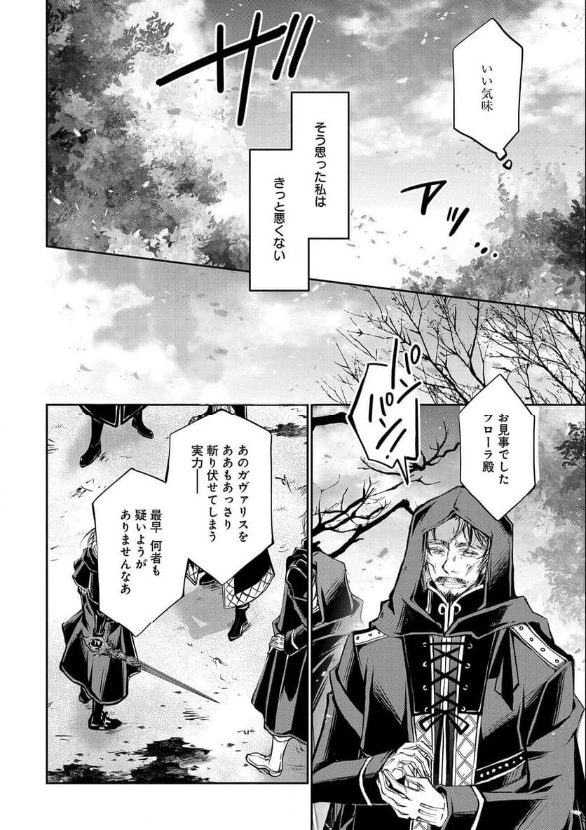 転生令嬢が国王陛下に溺愛されるたった一つのワケ 第9.2話 - Trang 22