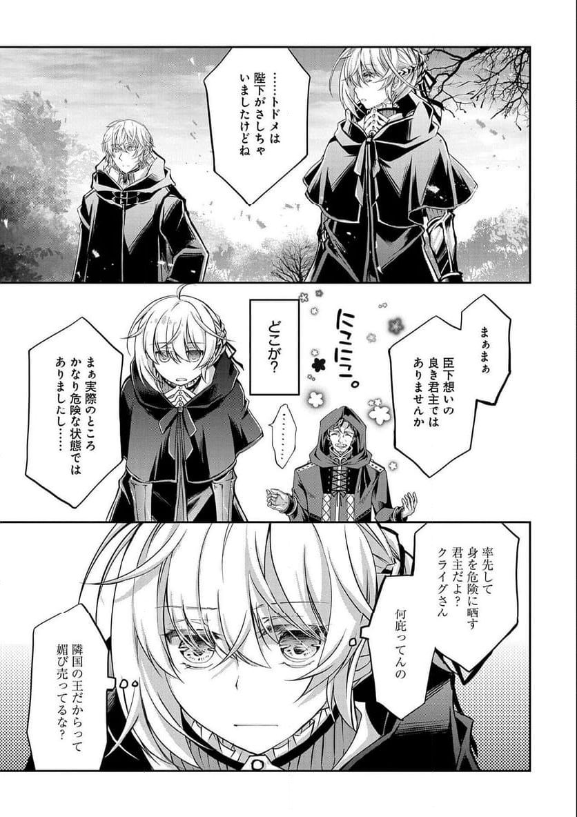 転生令嬢が国王陛下に溺愛されるたった一つのワケ 第9.2話 - Trang 23