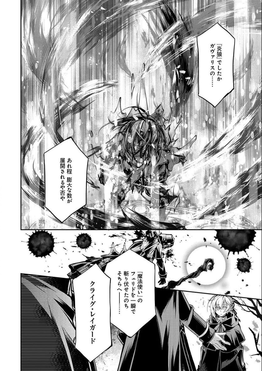 転生令嬢が国王陛下に溺愛されるたった一つのワケ 第9.2話 - Trang 24