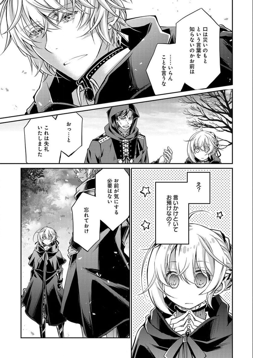 転生令嬢が国王陛下に溺愛されるたった一つのワケ 第9.2話 - Trang 25