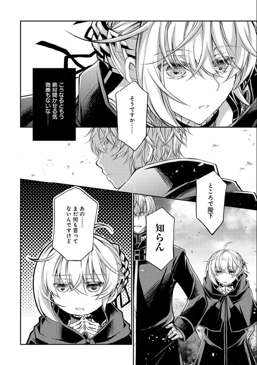 転生令嬢が国王陛下に溺愛されるたった一つのワケ 第9.2話 - Trang 26
