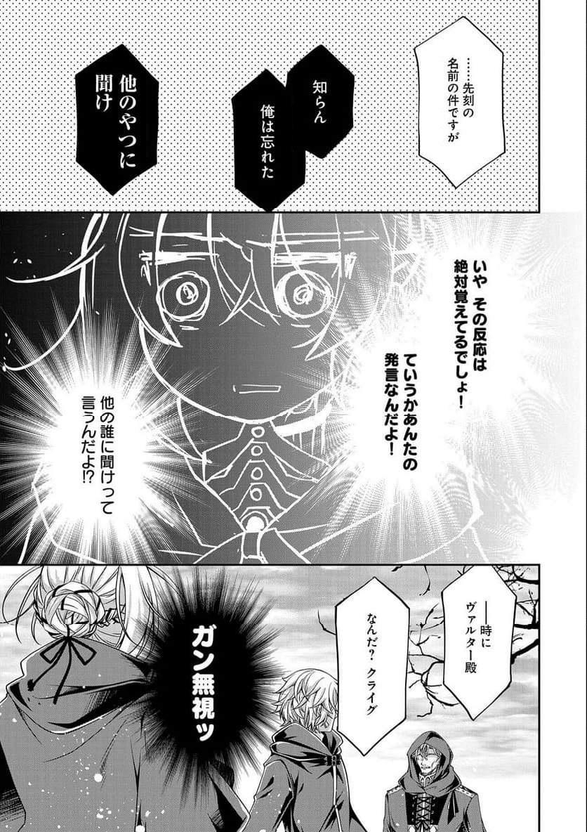 転生令嬢が国王陛下に溺愛されるたった一つのワケ 第9.2話 - Trang 27