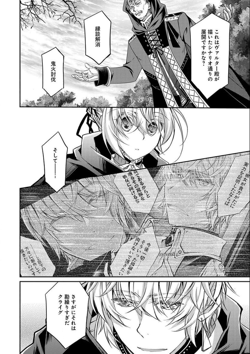 転生令嬢が国王陛下に溺愛されるたった一つのワケ 第9.2話 - Trang 28