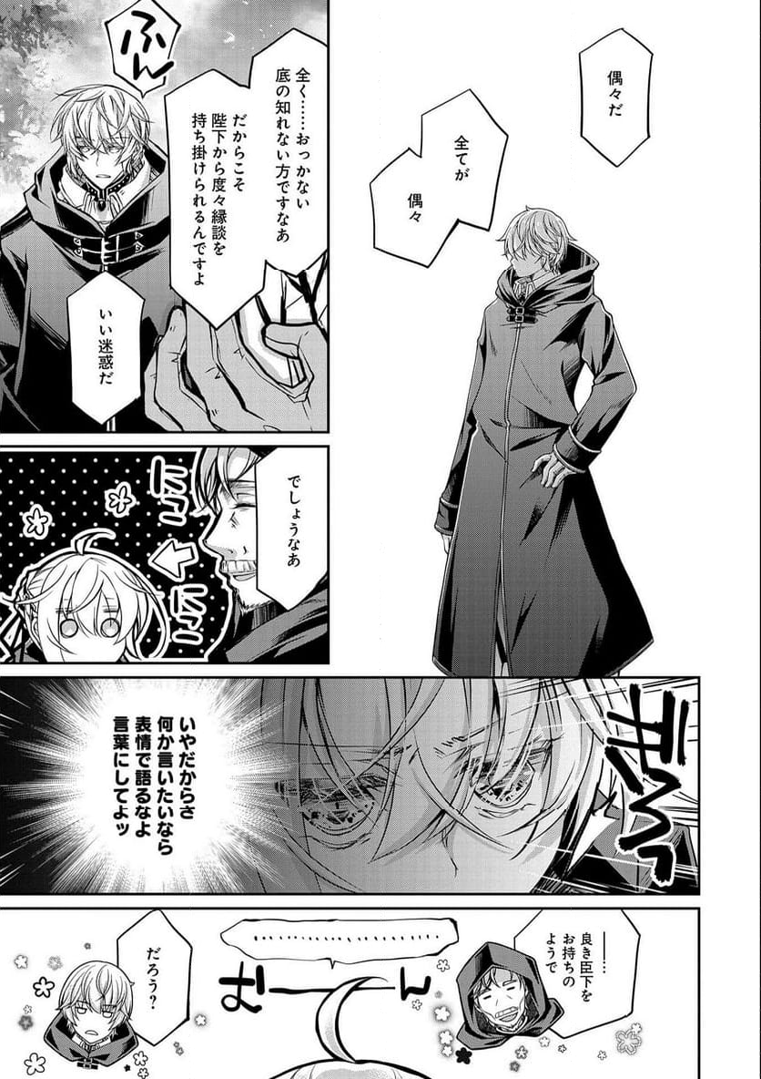 転生令嬢が国王陛下に溺愛されるたった一つのワケ 第9.2話 - Trang 29