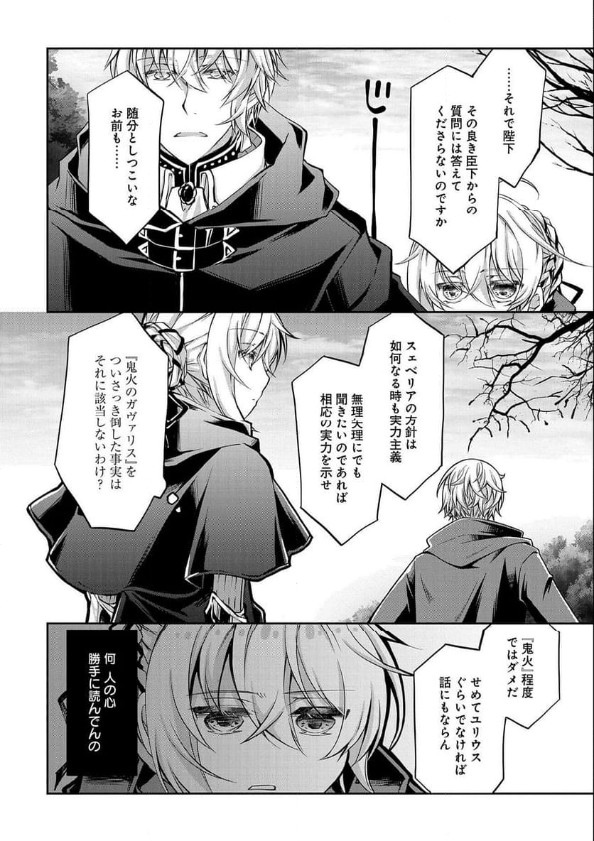 転生令嬢が国王陛下に溺愛されるたった一つのワケ 第9.2話 - Trang 30