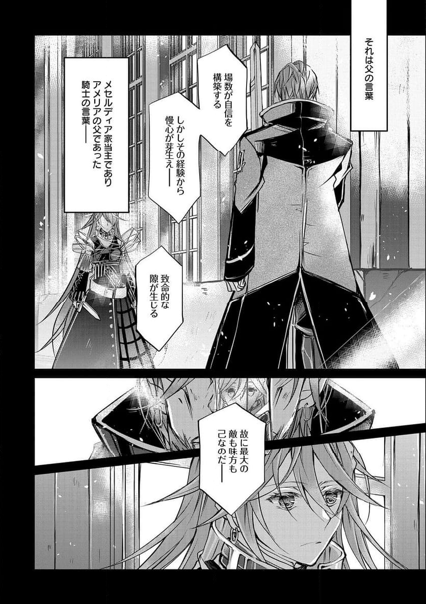 転生令嬢が国王陛下に溺愛されるたった一つのワケ 第9.2話 - Trang 4