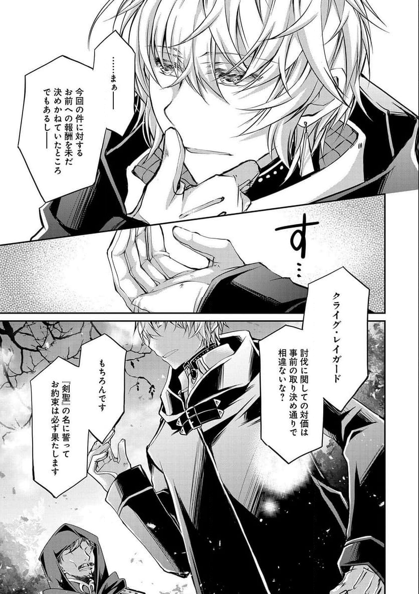 転生令嬢が国王陛下に溺愛されるたった一つのワケ 第9.2話 - Trang 31
