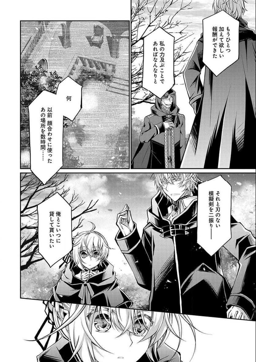 転生令嬢が国王陛下に溺愛されるたった一つのワケ 第9.2話 - Trang 32