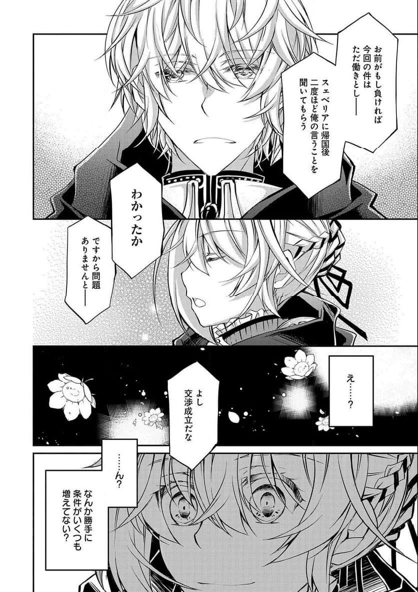 転生令嬢が国王陛下に溺愛されるたった一つのワケ 第9.2話 - Trang 34
