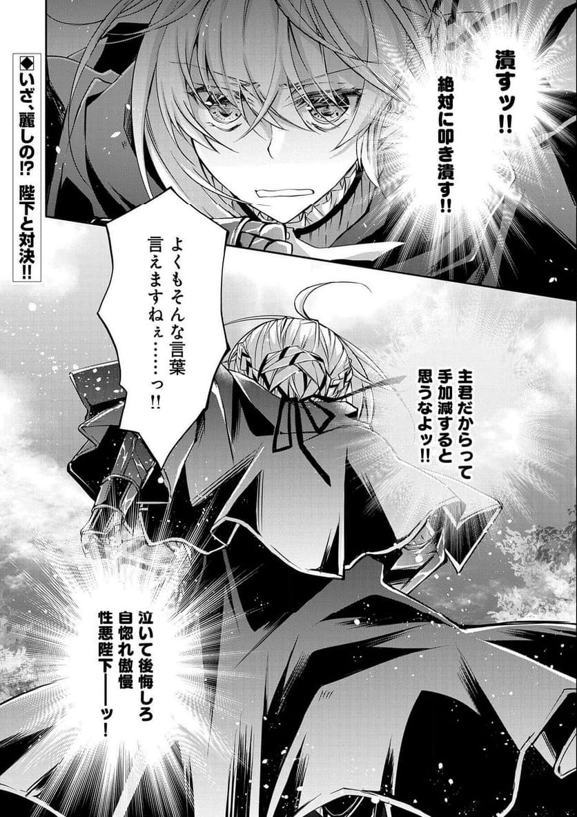 転生令嬢が国王陛下に溺愛されるたった一つのワケ 第9.2話 - Trang 36
