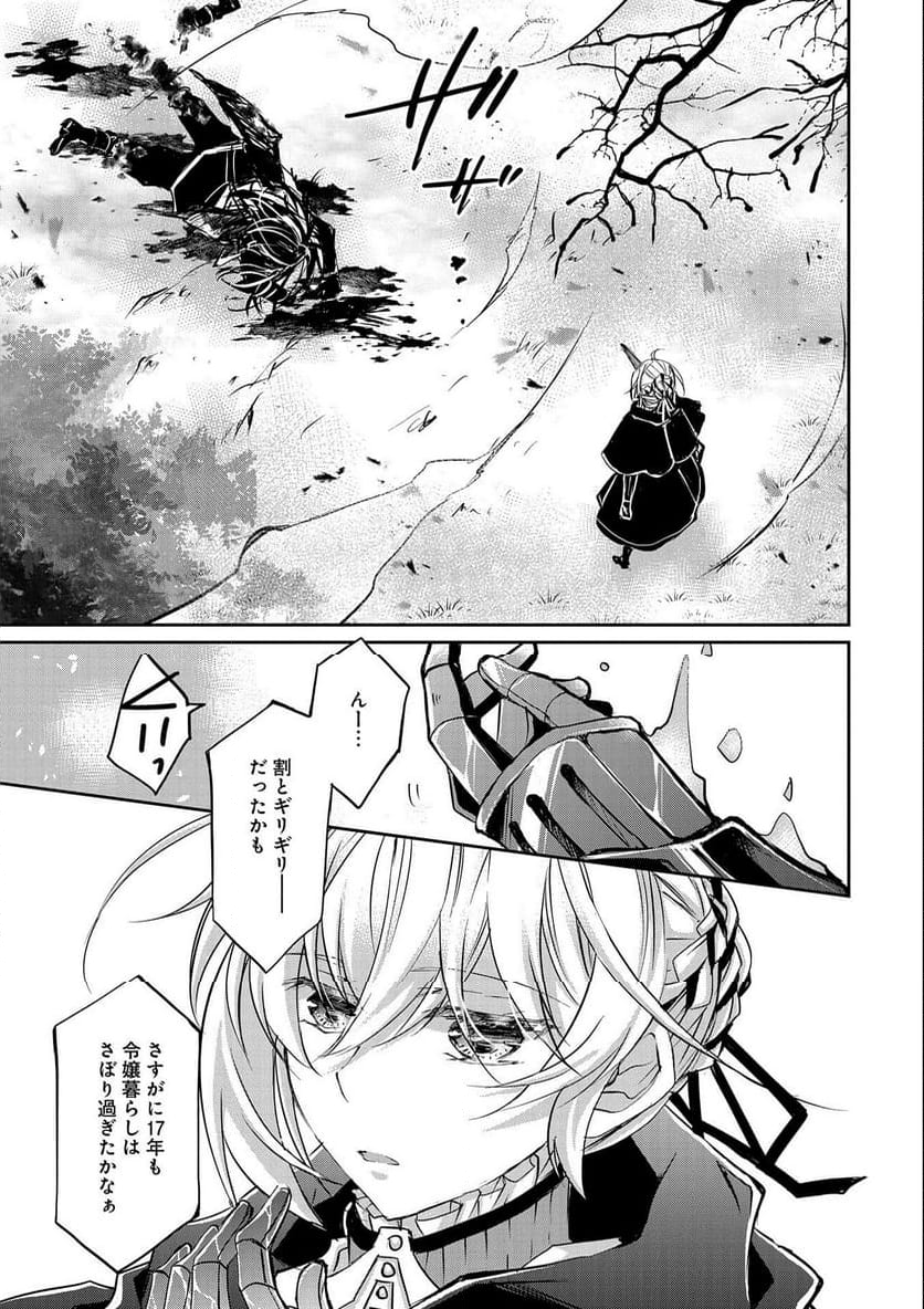 転生令嬢が国王陛下に溺愛されるたった一つのワケ 第9.2話 - Trang 7