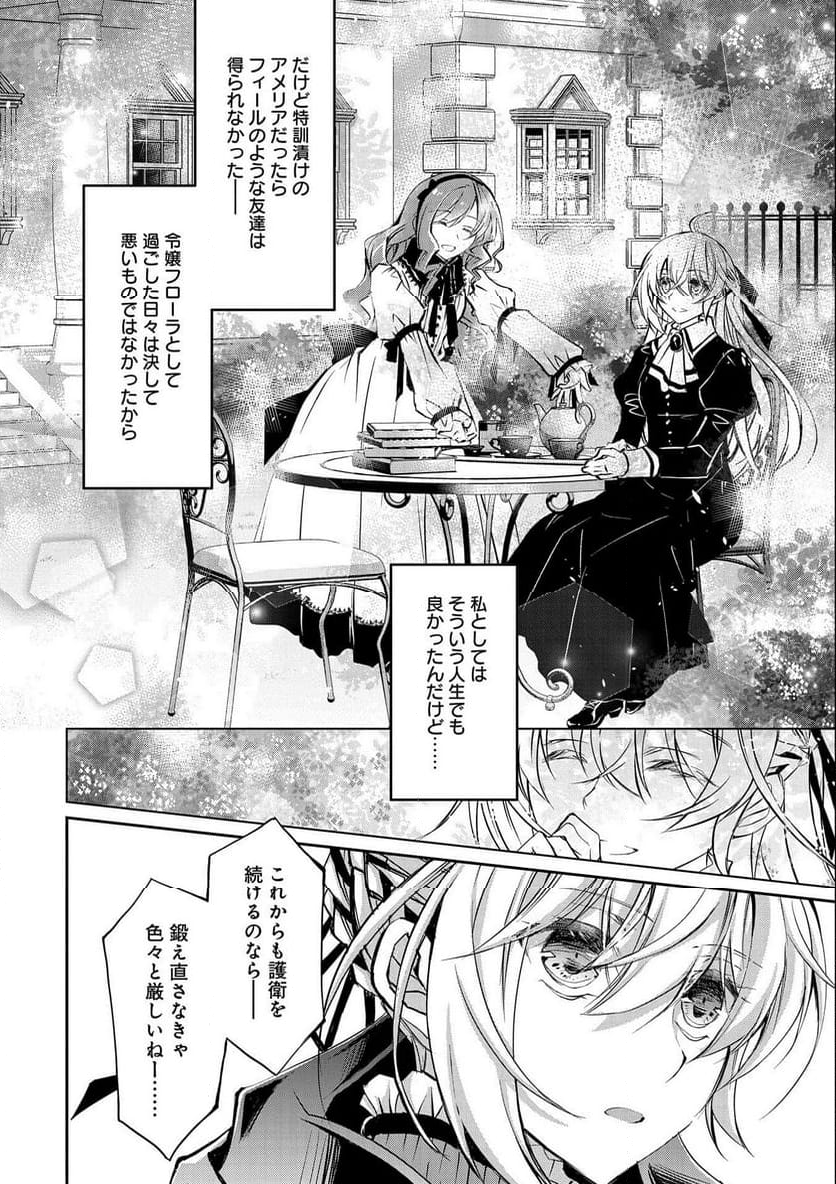 転生令嬢が国王陛下に溺愛されるたった一つのワケ 第9.2話 - Trang 8