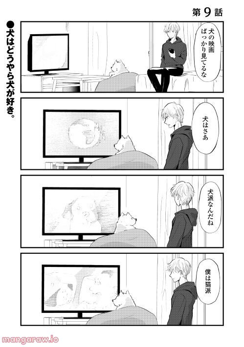 後の夫婦である - 第9話 - Page 1