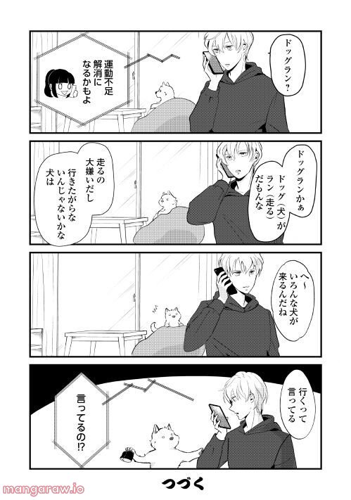 後の夫婦である - 第9話 - Page 8