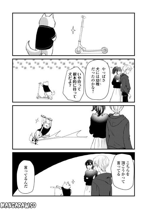 後の夫婦である - 第14話 - Page 6