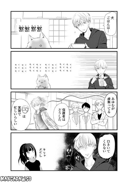 後の夫婦である - 第17話 - Page 3