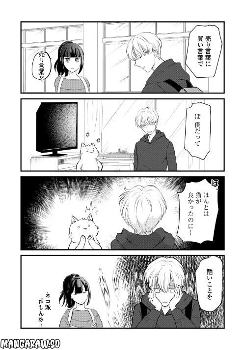 後の夫婦である - 第17話 - Page 6