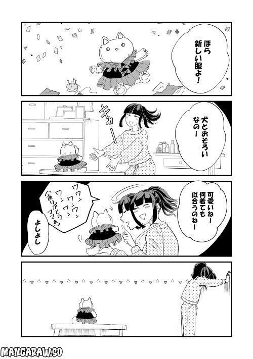 後の夫婦である - 第24話 - Page 2