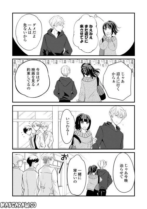 後の夫婦である - 第24話 - Page 3