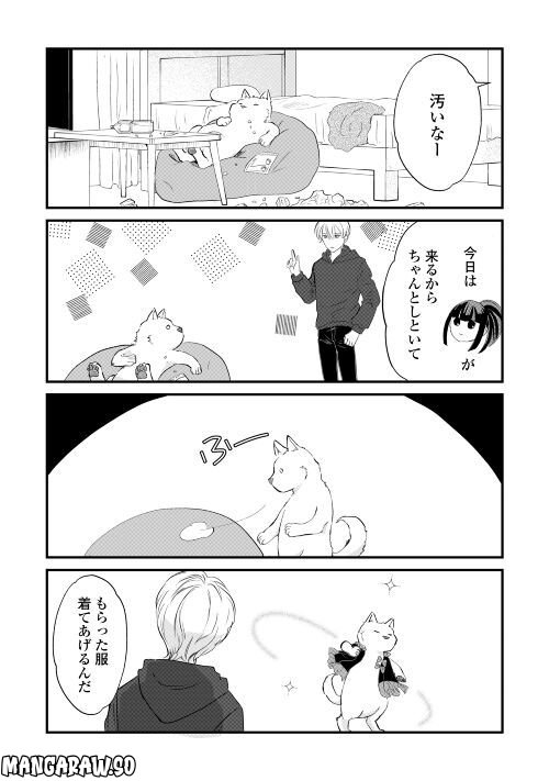 後の夫婦である - 第24話 - Page 4