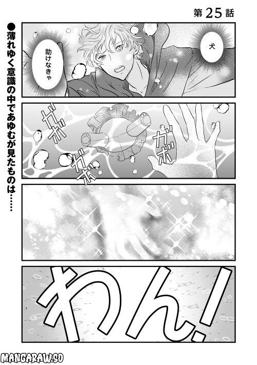 後の夫婦である - 第25話 - Page 1