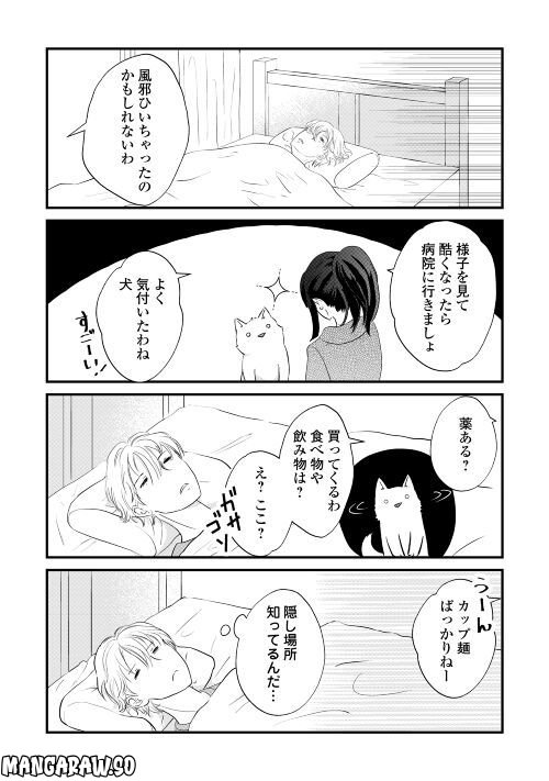 後の夫婦である - 第25話 - Page 5