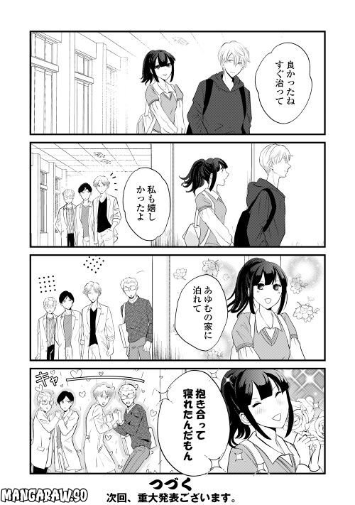 後の夫婦である - 第25話 - Page 8