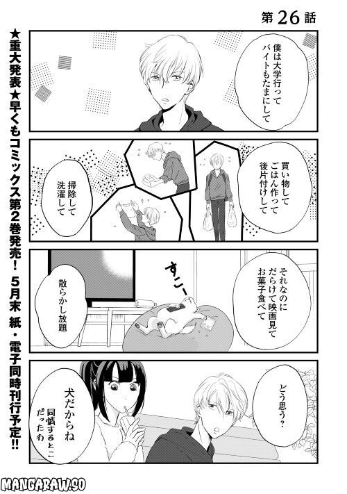 後の夫婦である - 第26話 - Page 1