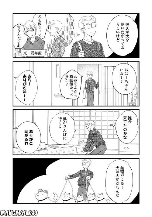 後の夫婦である - 第26話 - Page 7