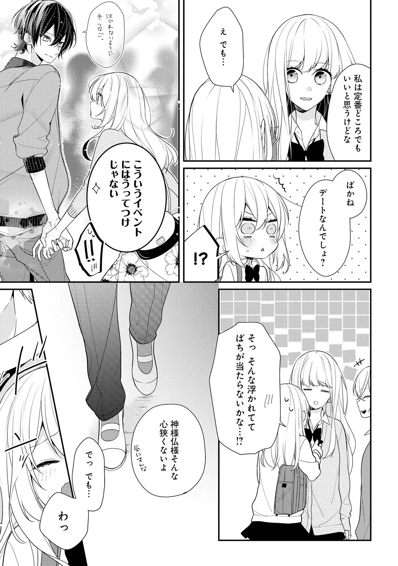 放課後は喫茶店で - 第5話 - Page 3