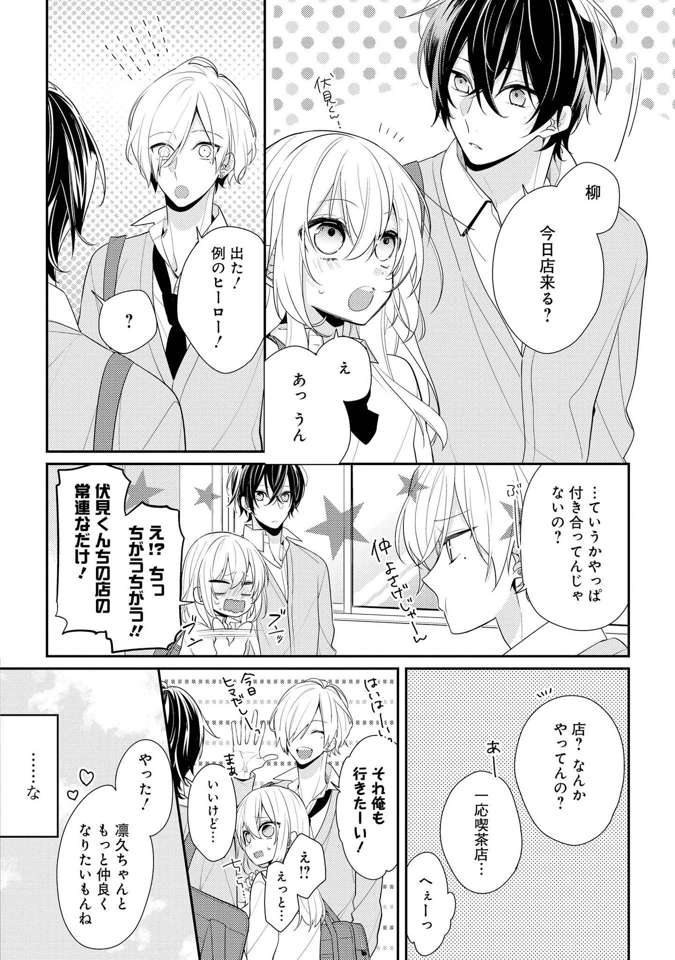 放課後は喫茶店で - 第5話 - Page 6