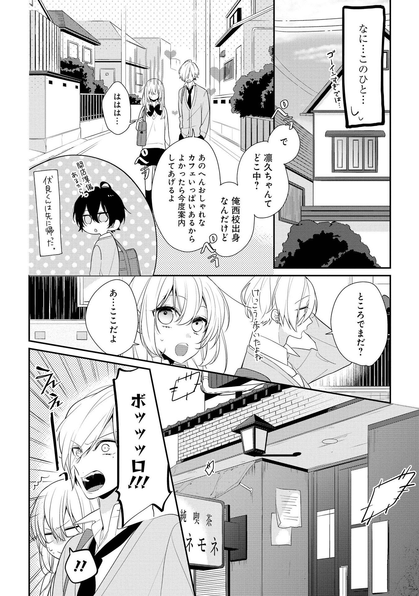 放課後は喫茶店で - 第5話 - Page 7