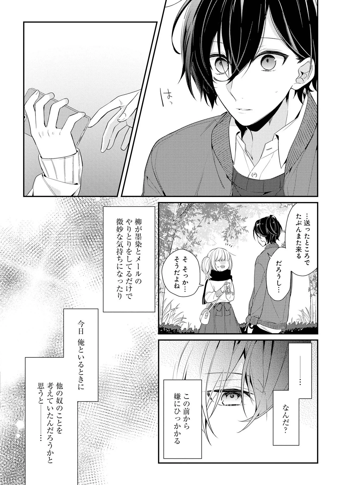 放課後は喫茶店で - 第6話 - Page 12