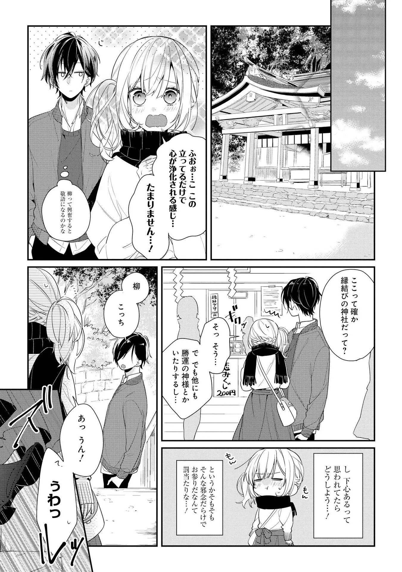 放課後は喫茶店で - 第6話 - Page 5