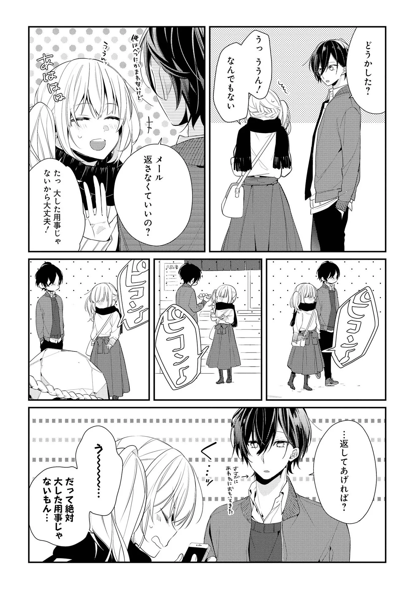 放課後は喫茶店で - 第6話 - Page 9