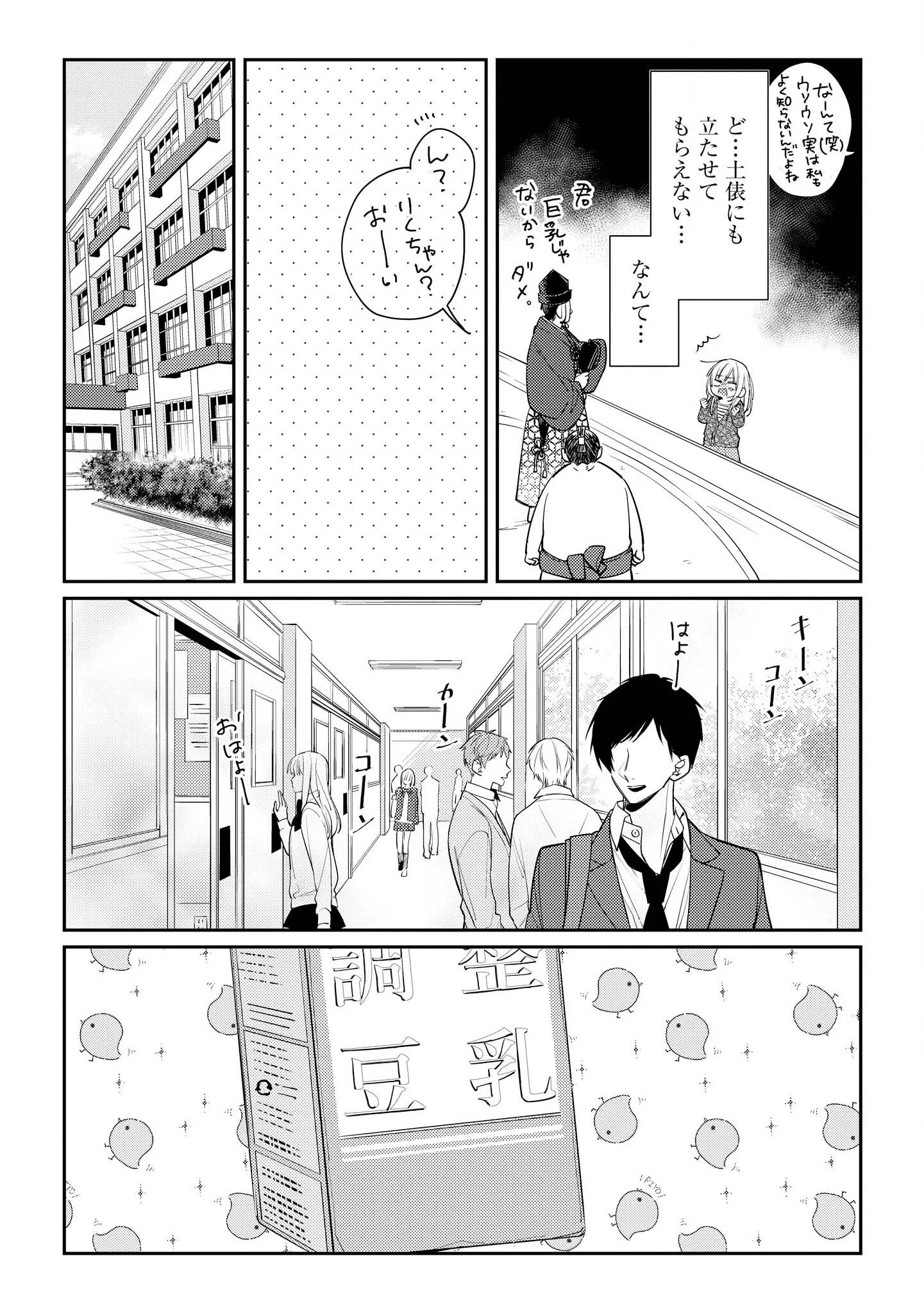 放課後は喫茶店で - 第10話 - Page 11