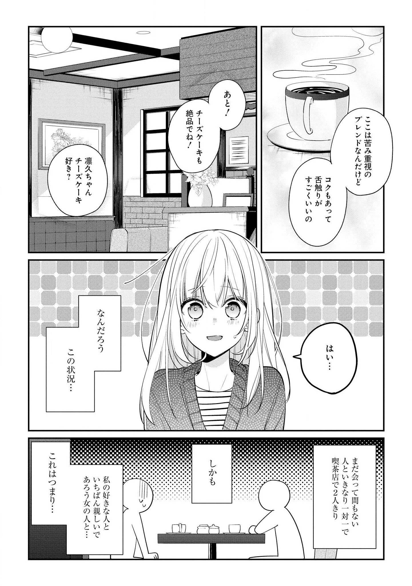 放課後は喫茶店で - 第10話 - Page 6