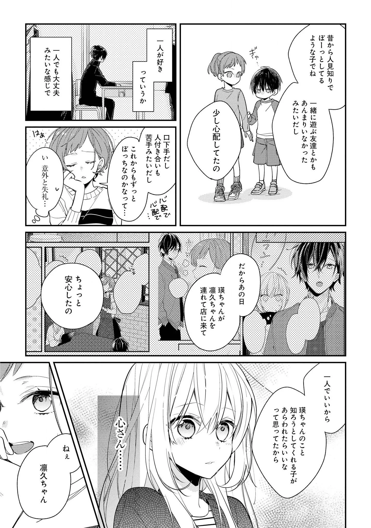 放課後は喫茶店で - 第10話 - Page 8