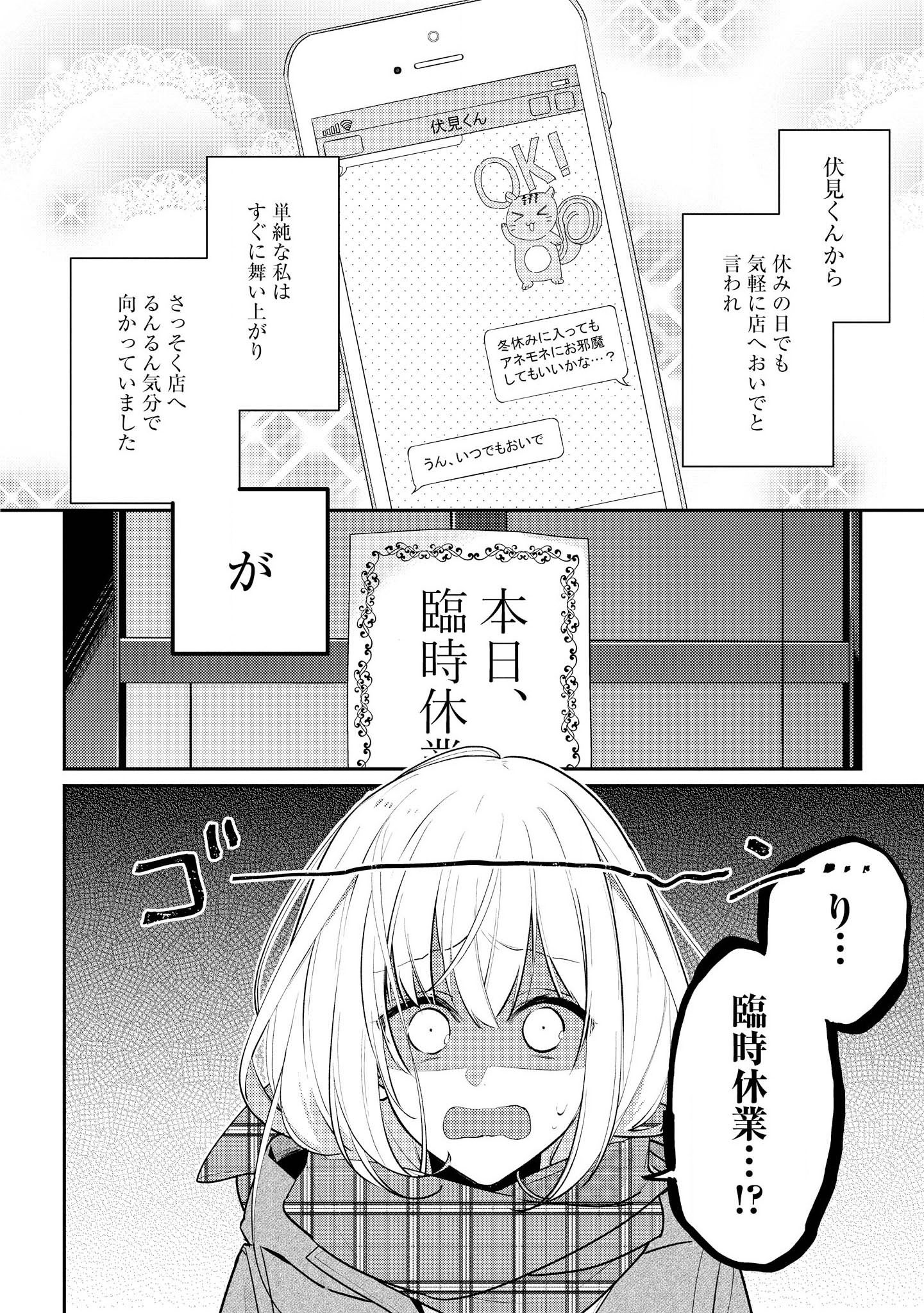 放課後は喫茶店で - 第14話 - Page 2