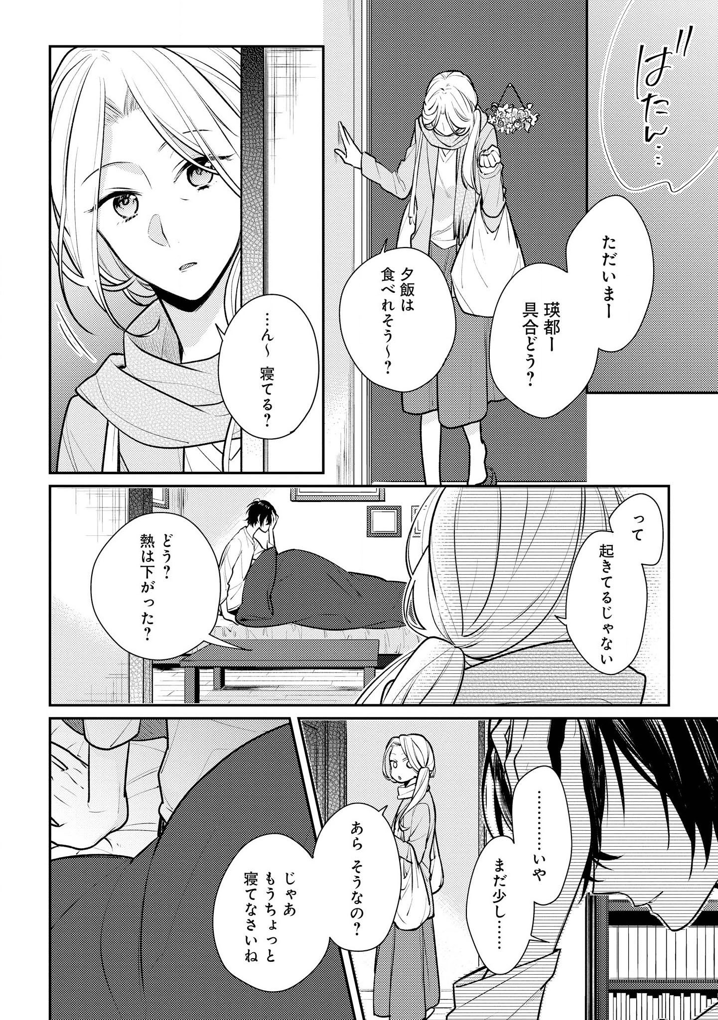 放課後は喫茶店で - 第14話 - Page 14