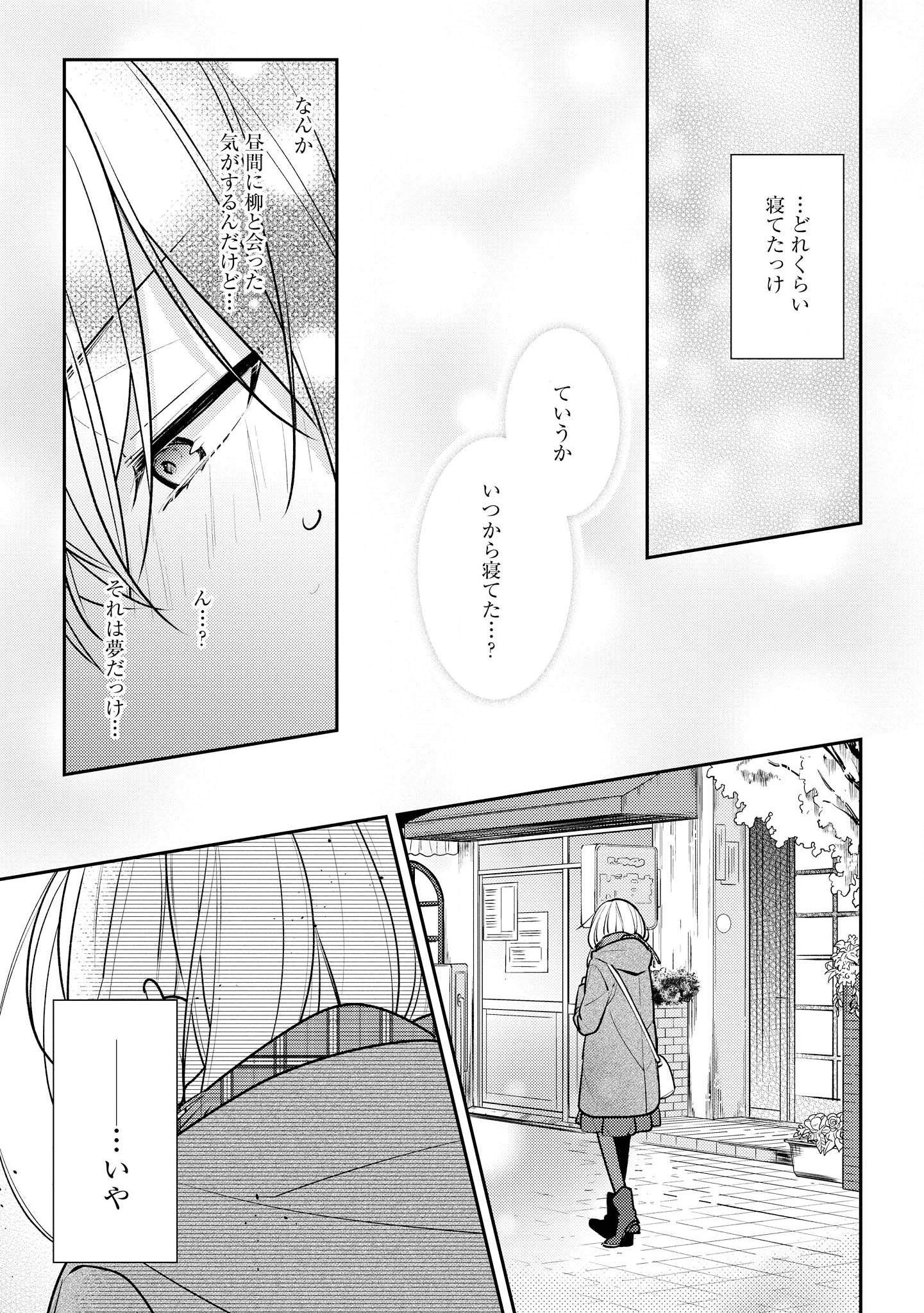 放課後は喫茶店で - 第14話 - Page 15