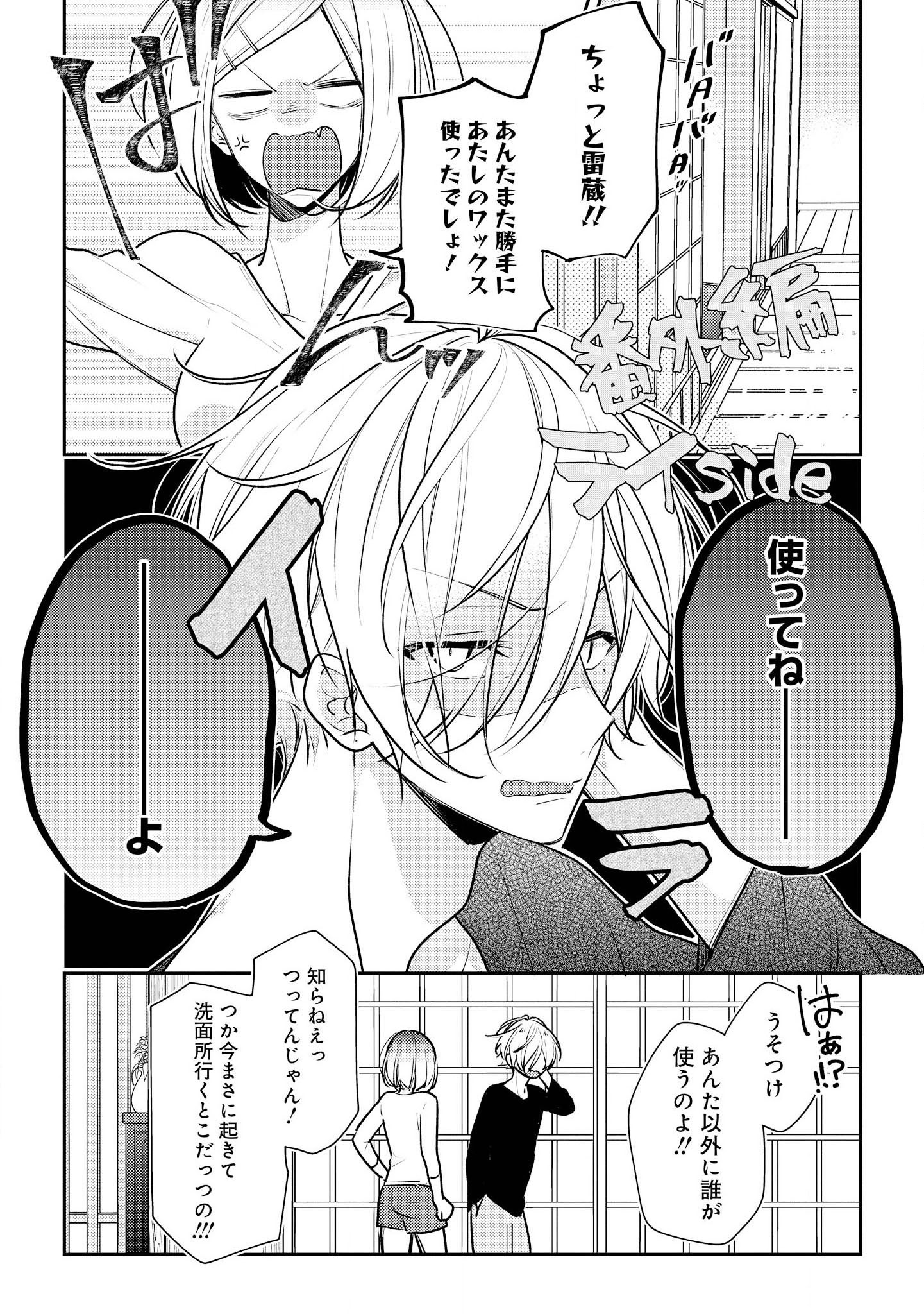 放課後は喫茶店で - 第14話 - Page 17