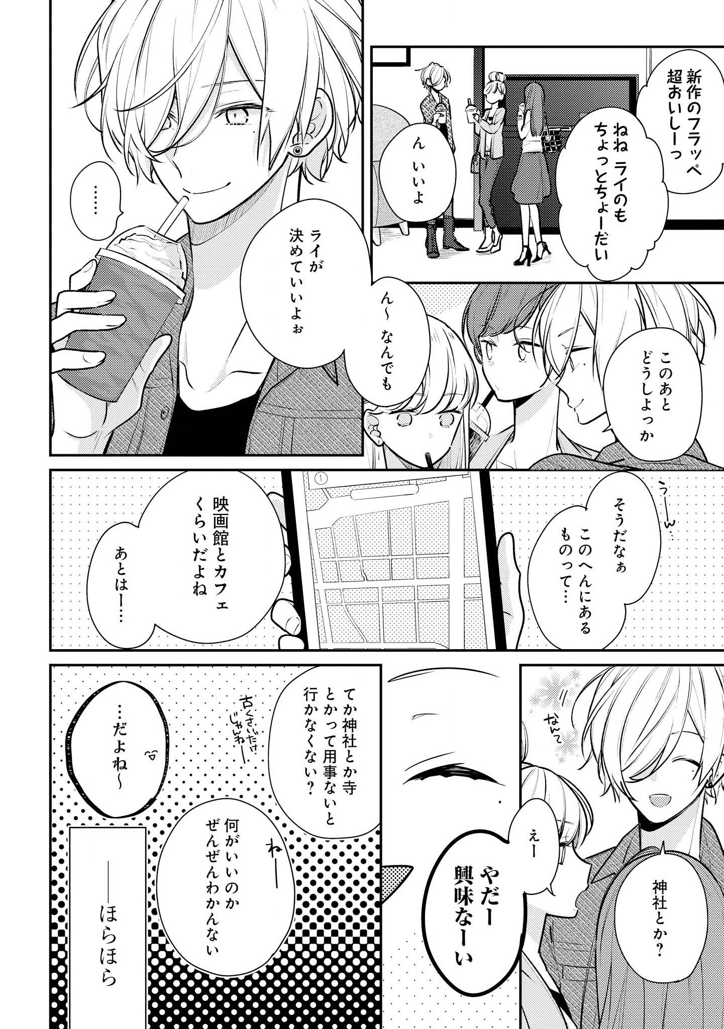 放課後は喫茶店で - 第14話 - Page 20